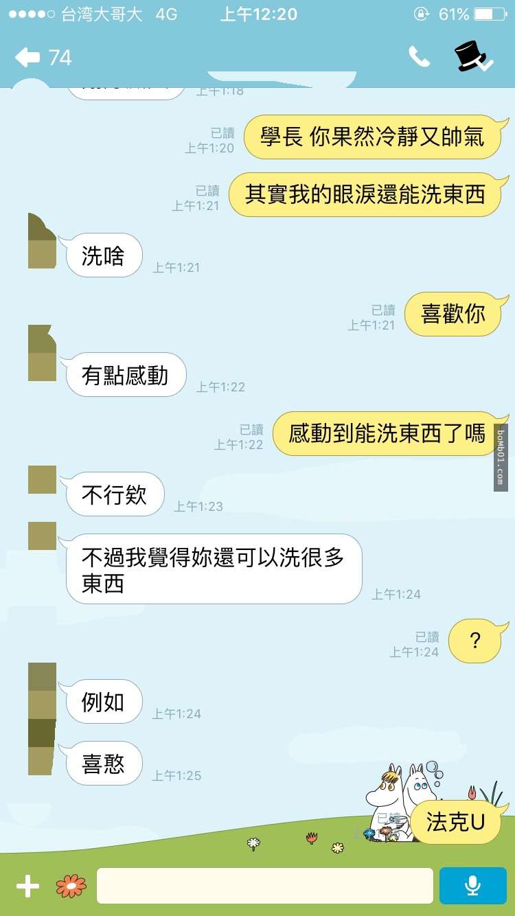 學妹努力用「肉麻台詞丟球給學長」傳達愛意，沒想到學長的神回復根本完全讓她看不到車尾燈啊！