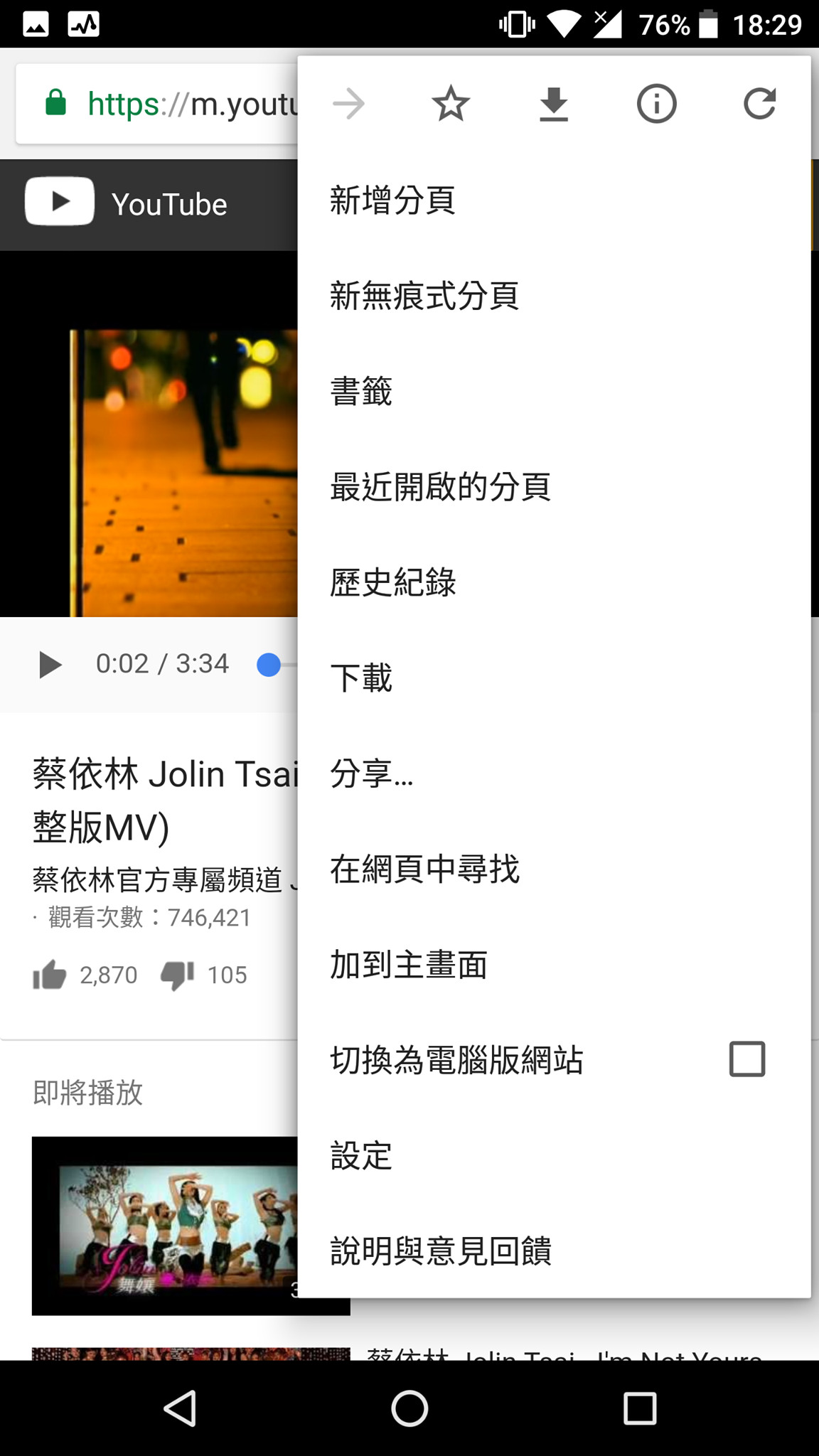你一直在找的密技 手機上的youtube也可以 背景播音樂 簡單到不用另外裝app Bomb01 你一直在找的密技 手機上的youtube也可以 背景播音樂 簡單到不用另外裝app Bomb01