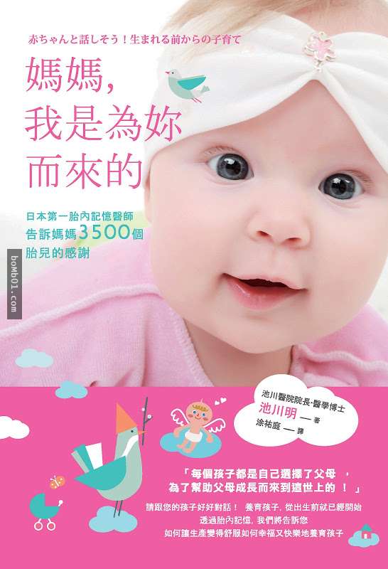 你见过“胎前记忆”的宝宝吗?